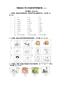 江苏省镇江市丹阳市华南实验小学2022-2023学年三年级上学期期末英语试题