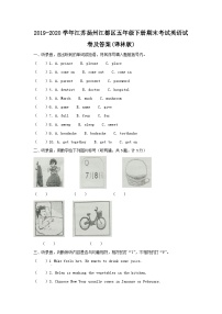 2019-2020学年江苏扬州江都区五年级下册期末考试英语试卷及答案(译林版)