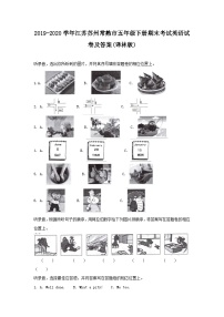 2019-2020学年江苏苏州常熟市五年级下册期末考试英语试卷及答案(译林版)