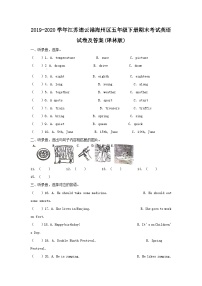 2019-2020学年江苏连云港海州区五年级下册期末考试英语试卷及答案(译林版)