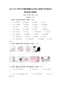 2020-2021学年江苏南京鼓楼区五年级上册期末考试英语试卷及答案(译林版)