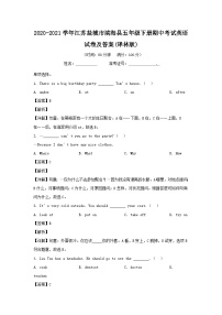 2020-2021学年江苏盐城市滨海县五年级下册期中考试英语试卷及答案(译林版)