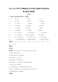 2020-2021学年江苏南通海安市五年级上册期末考试英语试卷及答案(译林版)