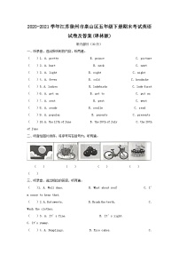 2020-2021学年江苏徐州市泉山区五年级下册期末考试英语试卷及答案(译林版)