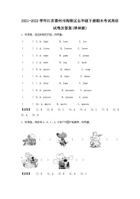 2021-2022学年江苏泰州市海陵区五年级下册期末考试英语试卷及答案(译林版)