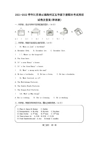 2021-2022学年江苏连云港海州区五年级下册期末考试英语试卷及答案(译林版)