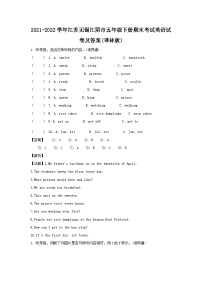 2021-2022学年江苏无锡江阴市五年级下册期末考试英语试卷及答案(译林版)