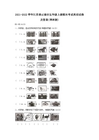 2021-2022学年江苏连云港市五年级上册期末考试英语试卷及答案(译林版)