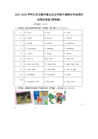 2021-2022学年江苏无锡市惠山区五年级下册期末考试英语试卷及答案(译林版)