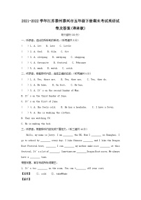 2021-2022学年江苏泰州泰兴市五年级下册期末考试英语试卷及答案(译林版)