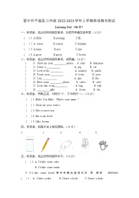 山西省晋中市平遥县2022-2023学年三年级上学期期末英语试题