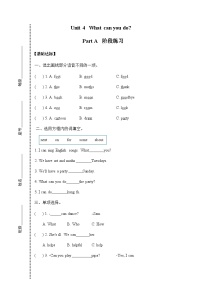 英语Unit 4 What can you do? Part A当堂达标检测题