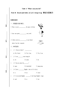 五年级上册Unit 4 What can you do? Part B同步达标检测题