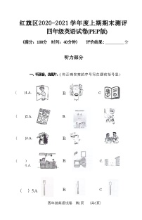 河南省新乡市红旗区2020-2021 学年四年级上学期期末英语试题