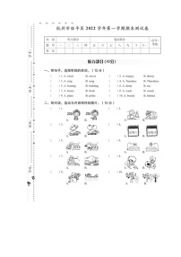 浙江省杭州市临平区2022-2023学年五年级上学期期末英语试题