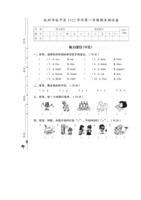 浙江省杭州市临平区2022-2023学年三年级上学期期末英语试题