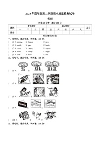 2022-2023学年湖南省娄底市双峰县湘少版（三起）四年级下学期7月期末英语试卷