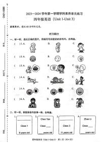 广东省深圳市福田区2023-2024学年四年级上学期月考英语试题