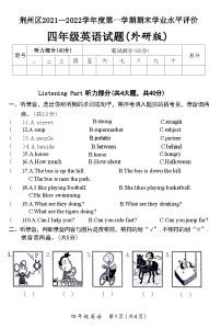 湖北省荆州市荆州区2021-2022学年四年级上学期期末英语试题