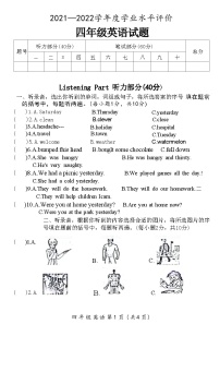 湖北省荆州市荆州区2021-2022学年四年级下学期期末英语试题