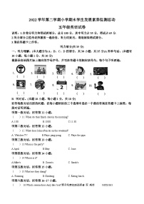 2022-2023学年广东省清远市英德市人教PEP版五年级下学期7月期末英语试卷(无答案)