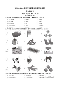 2022-2023学年河南省信阳市平桥区平桥区第一小学人教PEP版四年级下学期6月期末英语试卷(无答案)