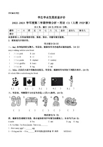 2022-2023学年河南省周口市川汇区人教PEP版三年级下学期6月期末英语试卷(无答案)