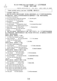 黑龙江省哈尔滨市南岗区第一五六中学2023-2024学年六年级上学期月考英语试题