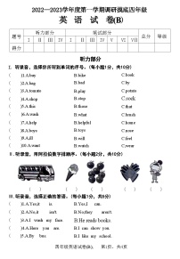 河北省石家庄市赵县2022—2023学年四年级上学期期末英语试题