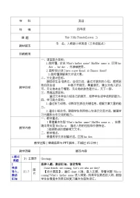 人教版 (PEP)四年级上册Unit 3 My friends Part A教案