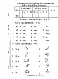 吉林省伊通县2020-2021学年三年级上学期期末英语试卷