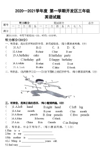 河北省廊坊市开发区2020-2021学年三年级上学期期末英语试题