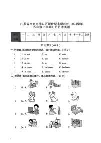 江苏省南京市浦口区新世纪小学2023-2024学年四年级上学期11月月考英语