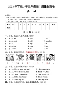 湖南省怀化市通道县2023-2024学年三年级上学期期中考试英语试题