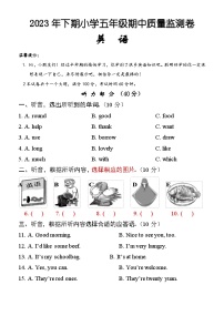 湖南省怀化市通道县2023-2024学年五年级上学期期中考试英语试题