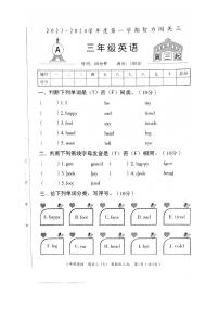 河北省邯郸市临漳县南东坊镇中心校2023-2024学年三年级上学期月考英语试题