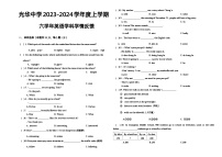 黑龙江省哈尔滨市光华中学2023-2024学年六年级上学期月考英语试题