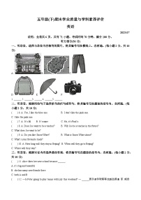 2022-2023学年广东省深圳市罗湖区沪教牛津版（深圳用）五年级下学期7月期末英语试卷(无答案)