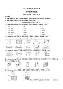 2022-2023学年湖北省恩施土家族苗族自治州宣恩县人教PEP版四年级下学期7月期末英语试卷（含听力音频）