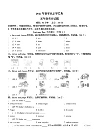 2022-2023学年湖北省恩施土家族苗族自治州宣恩县人教PEP版五年级下学期7月期末英语试卷（含听力音频）