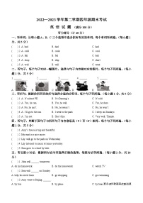 2022-2023学年山东省德州市平原县外研版（三起）四年级下学期7月期末英语试卷（含听力音频）