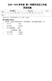 河北省廊坊市开发区2020-2021学年三年级上学期期末英语试题