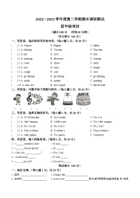 江苏省宿迁市宿城区2022-2023学年译林版（三起）四年级下学期6月期末英语试卷（含听力音频）