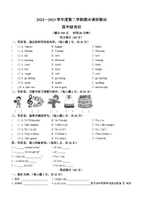 江苏省宿迁市宿城区2022-2023学年译林版（三起）四年级下学期6月期末英语试卷（含听力音频）