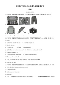 2022-2023学年广东省深圳市罗湖区沪教牛津版（深圳用）五年级下学期7月期末英语试卷（解析版）