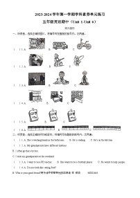 2023-2024学年广东省深圳市福田区沪教牛津版（深圳用）五年级上册期中英语学科素养单元练习（解析版）