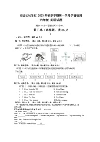 四川省自贡市自流井区蜀光绿盛实验学校2023-2024学年六年级上学期9月月考英语试题