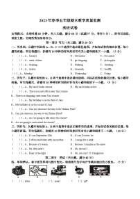 2022-2023学年湖南省张家界市桑植县湘少版（三起）五年级下学期6月期末英语试卷(无答案)