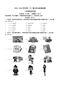 2022-2023学年辽宁省丹东市东港市人教精通版三年级下学期7月期末英语试卷(无答案)