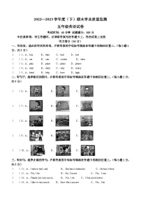 2022-2023学年辽宁省丹东市东港市人教精通版五年级下学期7月期末英语试卷(无答案)